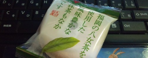 江口製菓の九州銘菓 八乙茶もなか