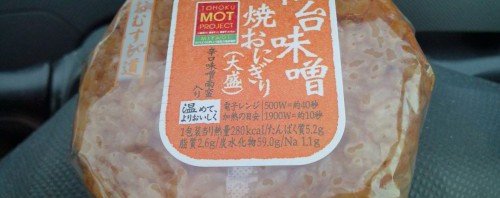 サンクス MOT PROJECT 東北 仙台味噌焼おにぎり(大盛)