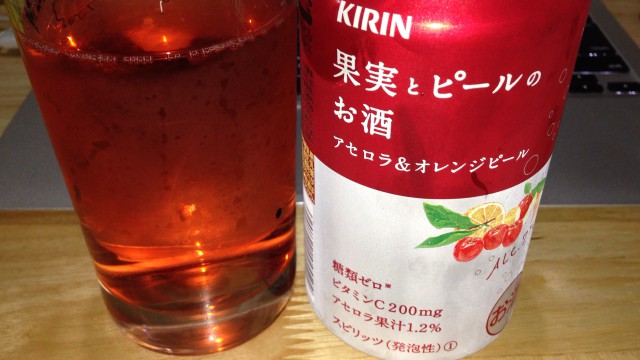 ファミマ先行発売 キリン 果実とピールのお酒 アセロラ&オレンジピール