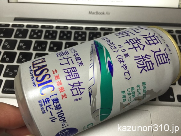 サッポロクラシック 北海道新幹線 塗装缶