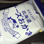 #北海道チーズおかき
