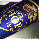 #香りの余韻 #キリンザホップ #ファミマ限定