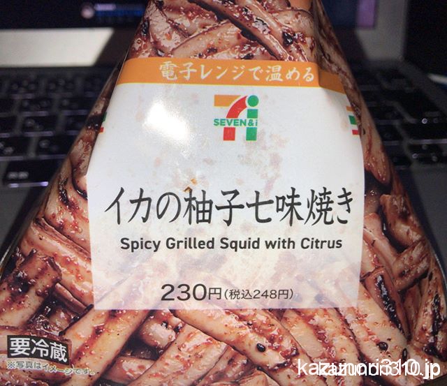イカの柚子七味焼き セブンイレブン フジフーズ おいしい食べ物 Diary