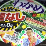 #わかめラー #エースコック 本当に売ってた。わかめハンパなかった