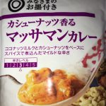 #カシューナッツ香るマッサマンカレー #みなさまのお墨付き #西友