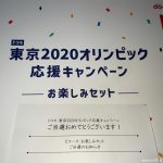 #ドコモ東京2020オリンピック応援キャンペーン #ドコモ製品はありません コカコーラや日清食品、明治とか。